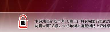 185俱樂部音樂試聽本網站限定年滿18歲方可瀏覽